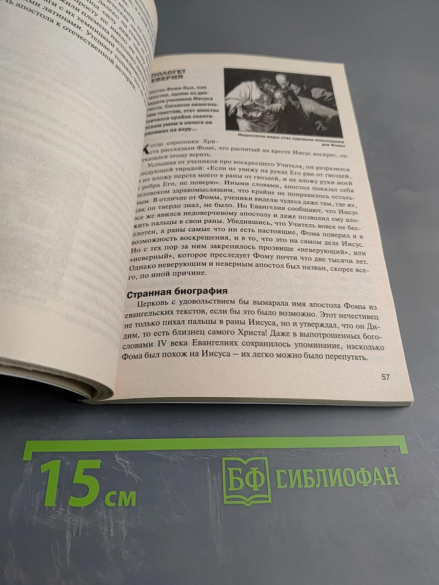 Загадки Библии