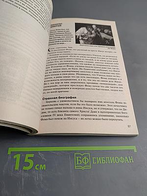 Загадки Библии