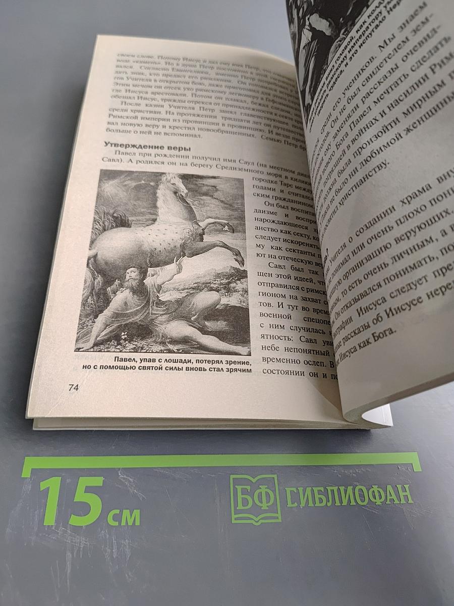 Загадки Библии