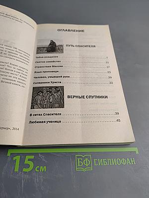 Загадки Библии