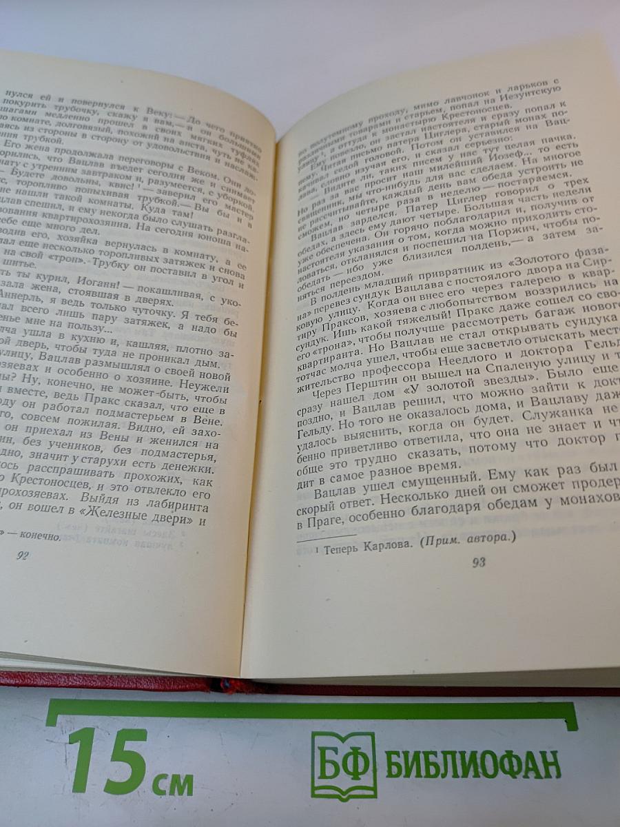 Алоис Ирасек. Собрание сочинений в восьми томах. Том шестой. Второй полутом. Ф. Л. Век, Часть 5