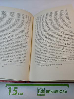 Алоис Ирасек. Собрание сочинений в восьми томах. Том шестой. Второй полутом. Ф. Л. Век, Часть 5