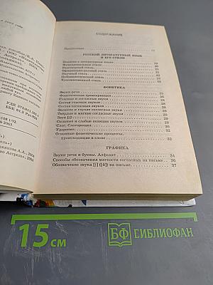 Справочник школьника. Русский язык