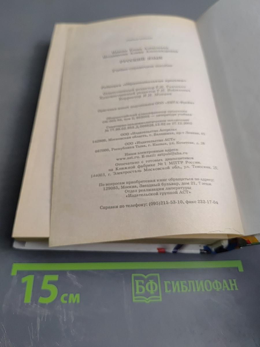 Справочник школьника. Русский язык