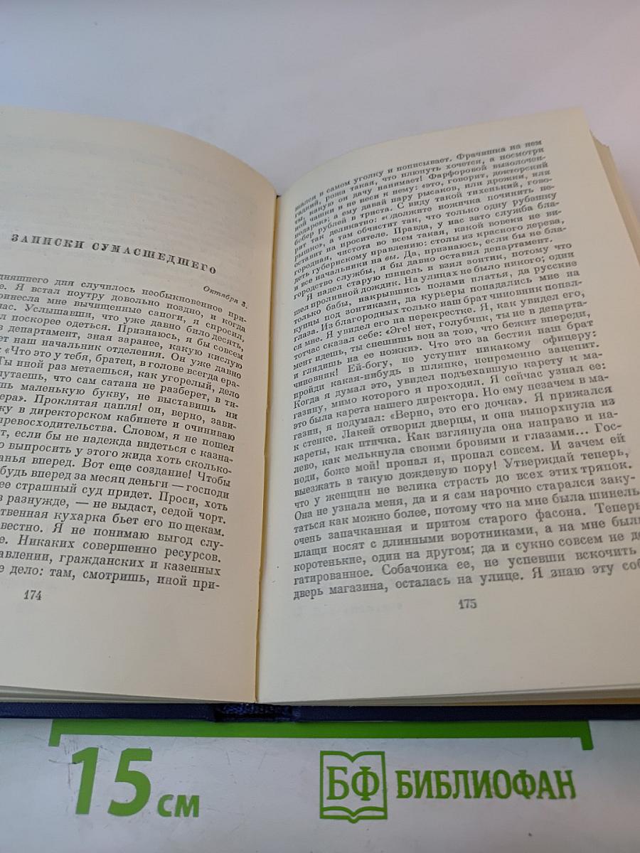 Н.В. Гоголь. Том третий. Повести