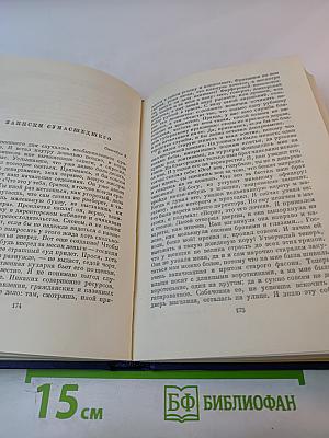 Н.В. Гоголь. Том третий. Повести
