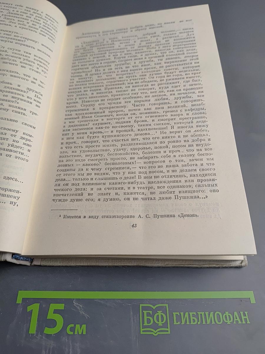 Собрание сочинений. Том 1. Обыкновенная история