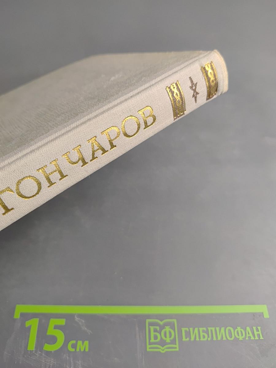 Собрание сочинений. Том 1. Обыкновенная история