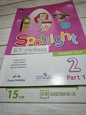 Английский язык 2 класс Учебник, Часть 1