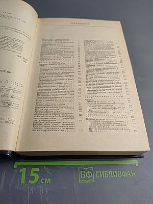 Справочник конструктора-машиностроителя. Том 1