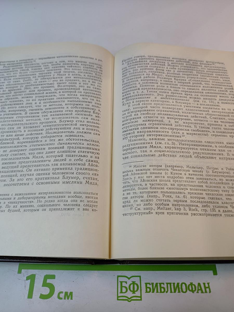 Современная западная социология: теории, традиции, перспективы