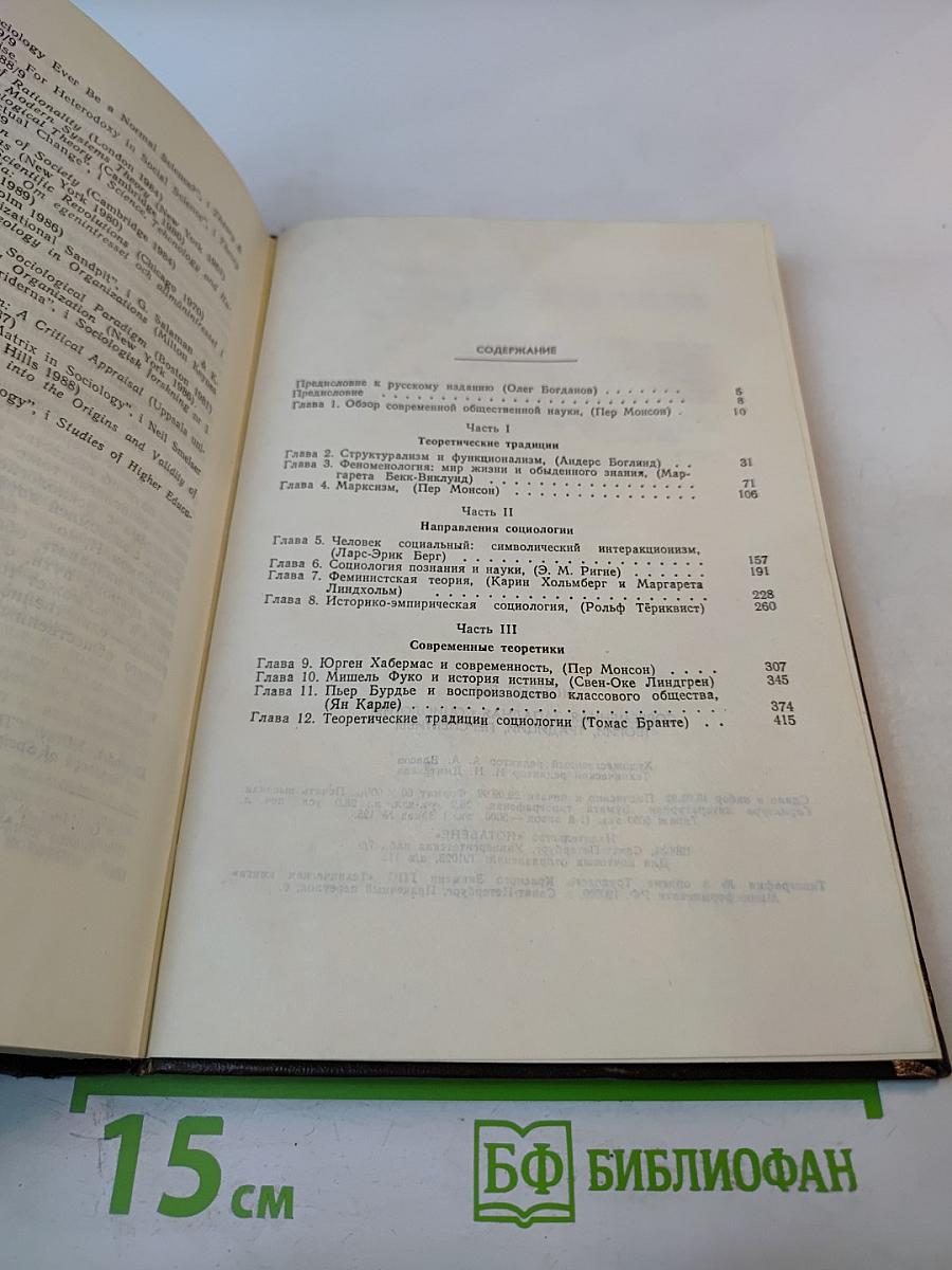 Современная западная социология: теории, традиции, перспективы