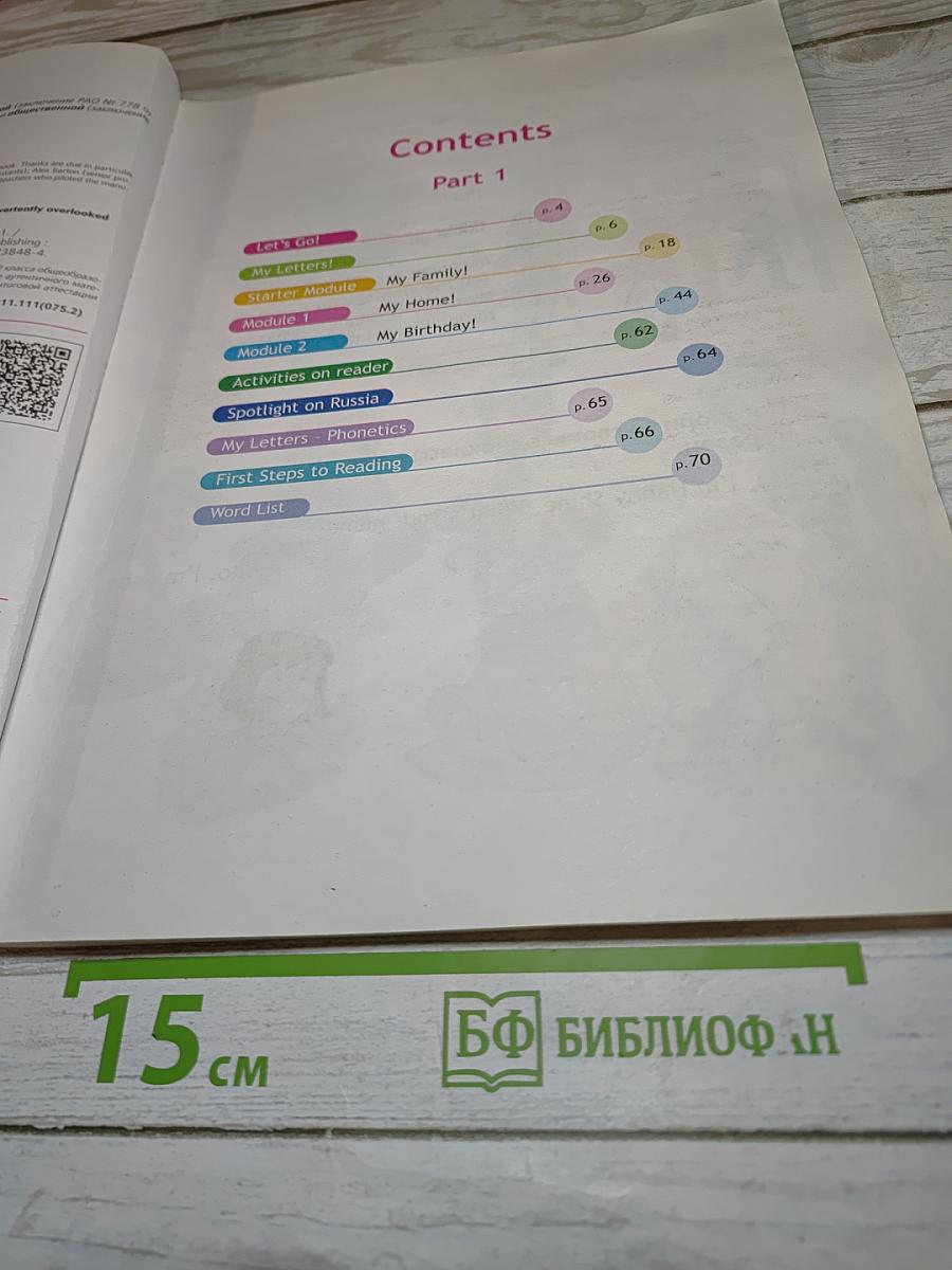 Английский язык 2 класс Учебник, Часть 1