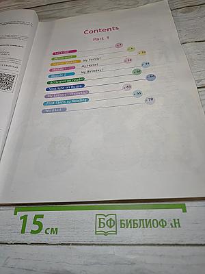 Английский язык 2 класс Учебник, Часть 1