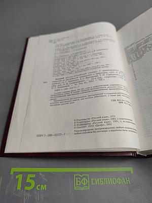 Большой русско-английский словарь