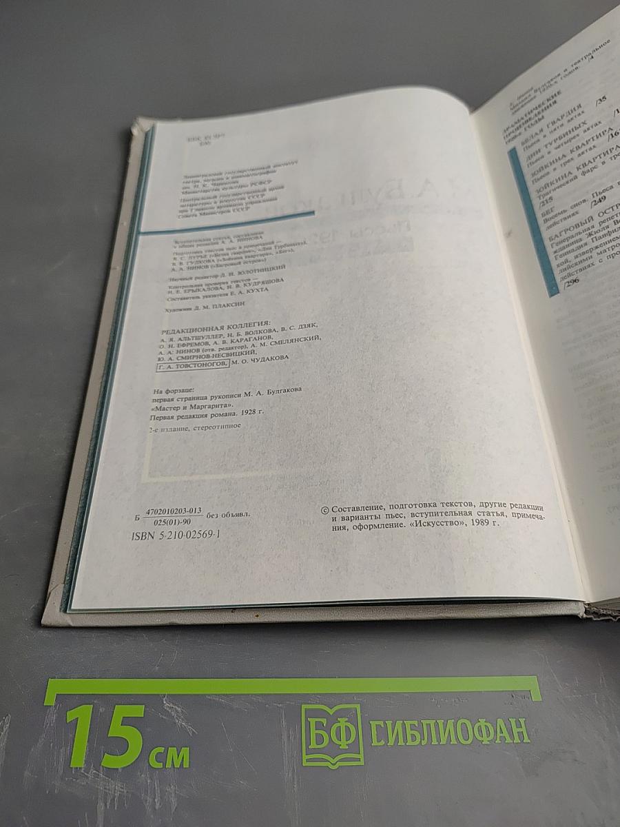 М.А. Булгаков. Пьесы 1920-х годов