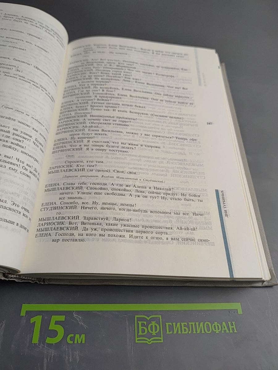 М.А. Булгаков. Пьесы 1920-х годов