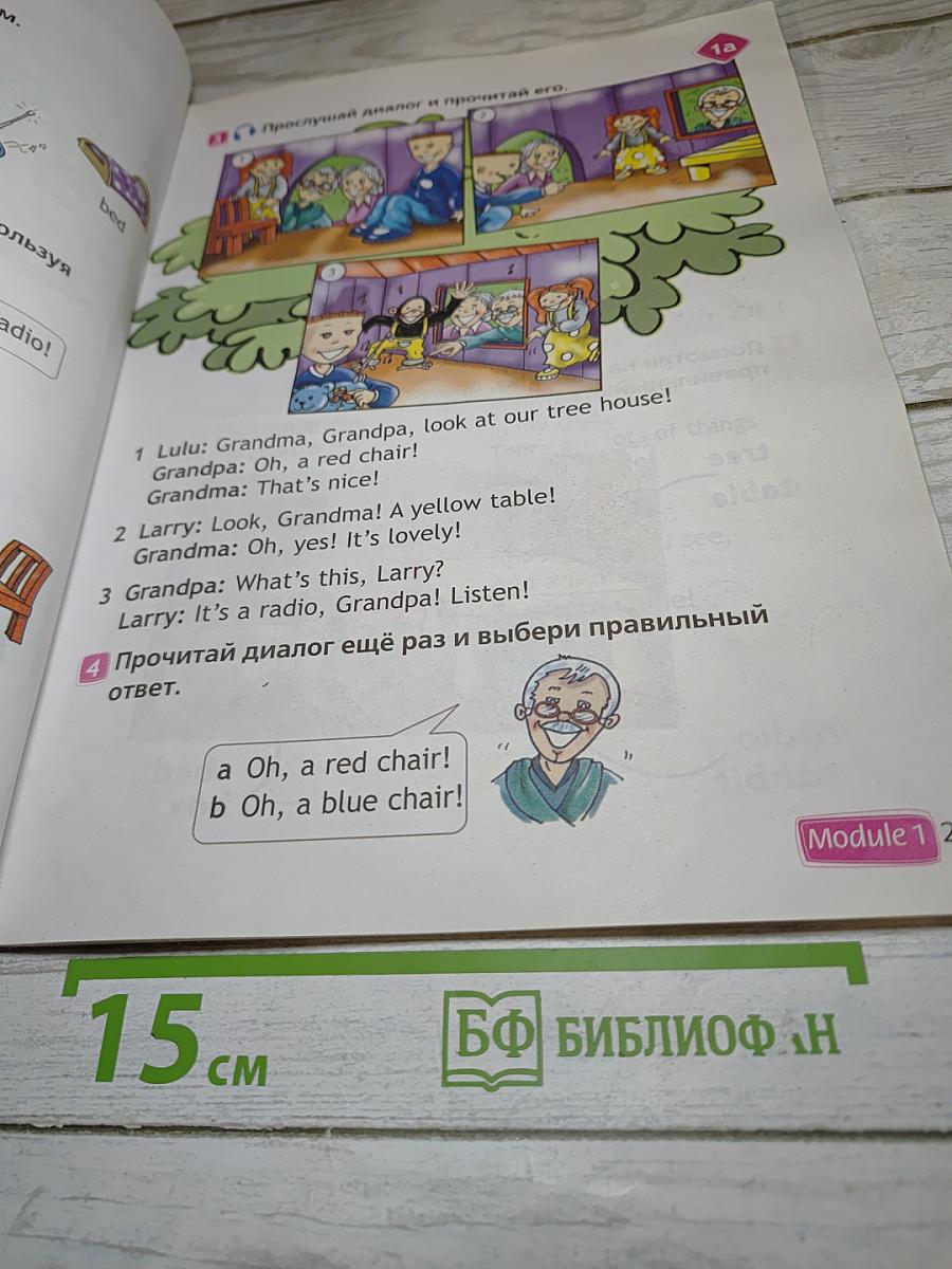 Английский язык 2 класс Учебник, Часть 1