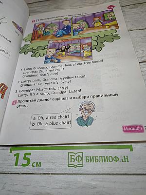 Английский язык 2 класс Учебник, Часть 1