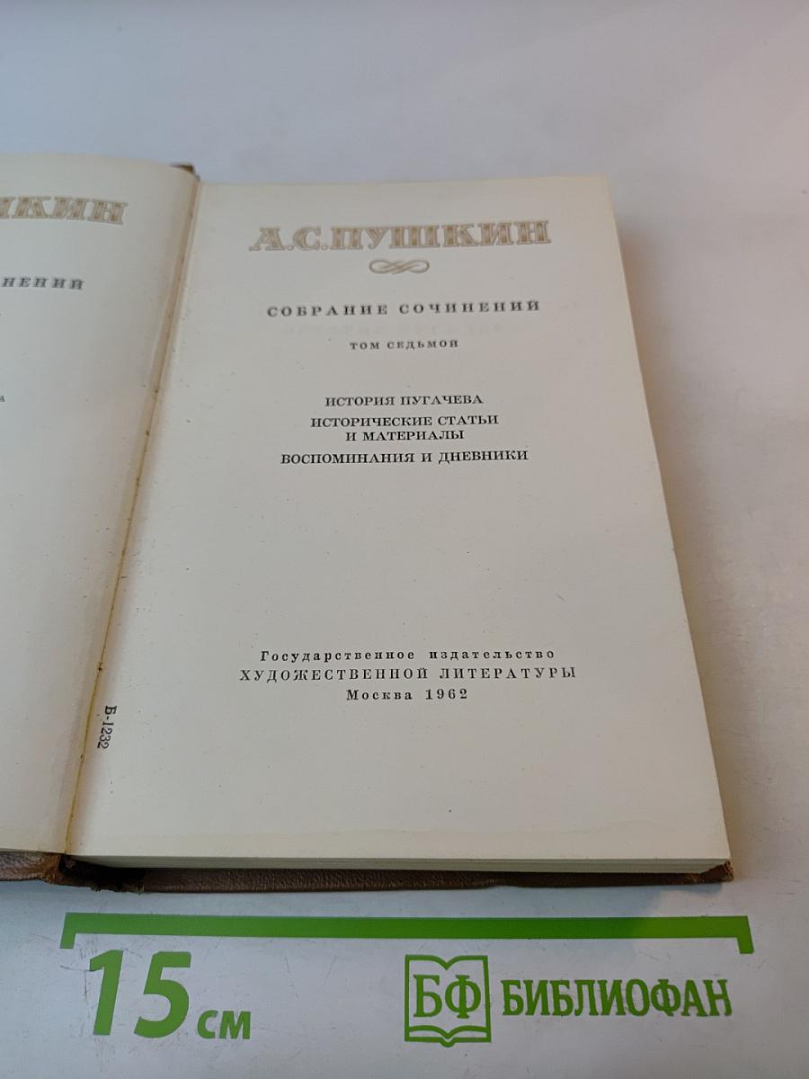 Собрание сочинений. Том 7