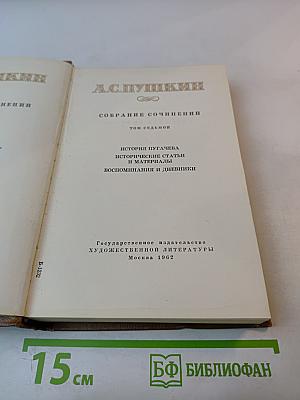 Собрание сочинений. Том 7