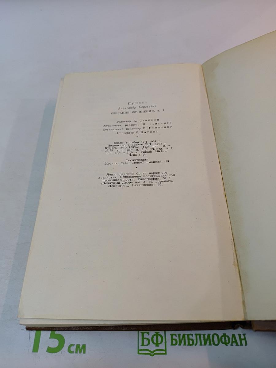 Собрание сочинений. Том 7