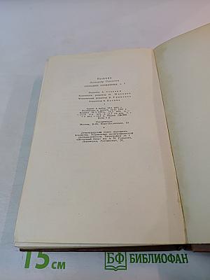 Собрание сочинений. Том 7