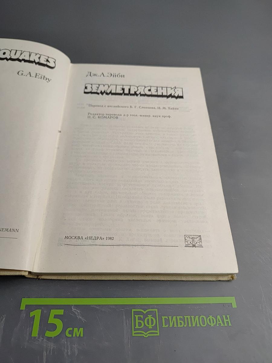 Землетрясения