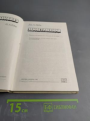 Землетрясения