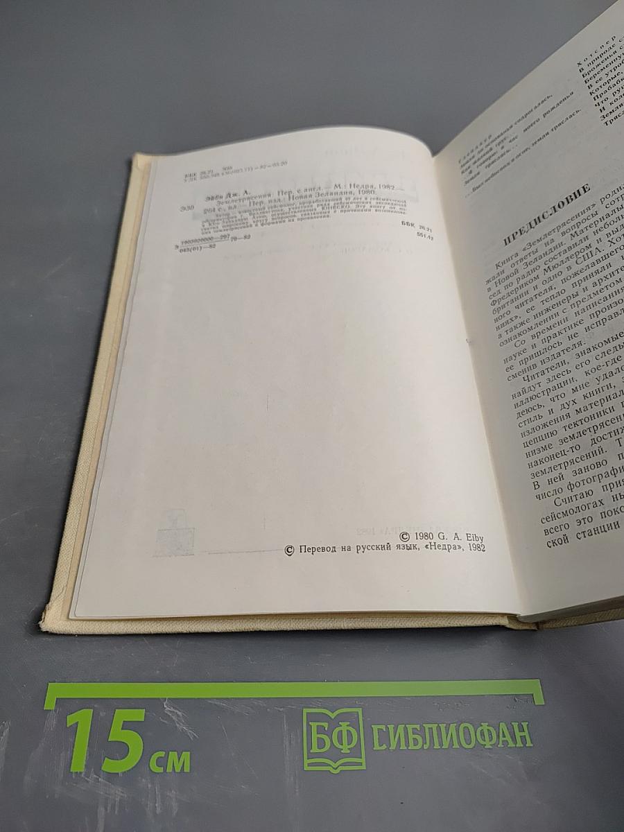 Землетрясения