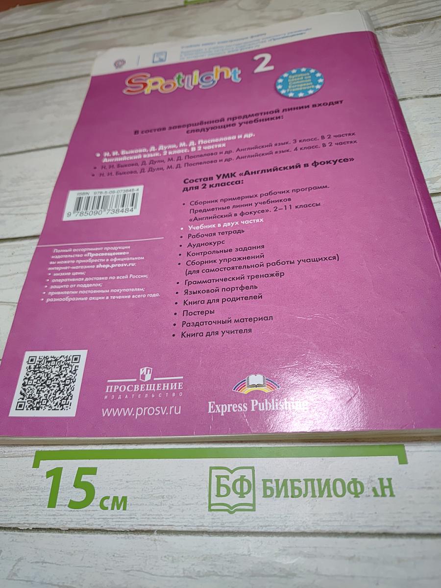 Английский язык 2 класс Учебник, Часть 1