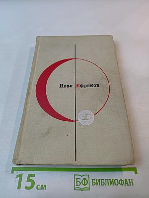 Туманность Андромеды. Звездные корабли