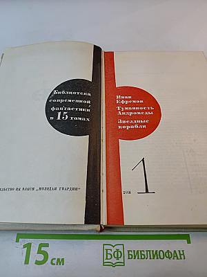 Туманность Андромеды. Звездные корабли