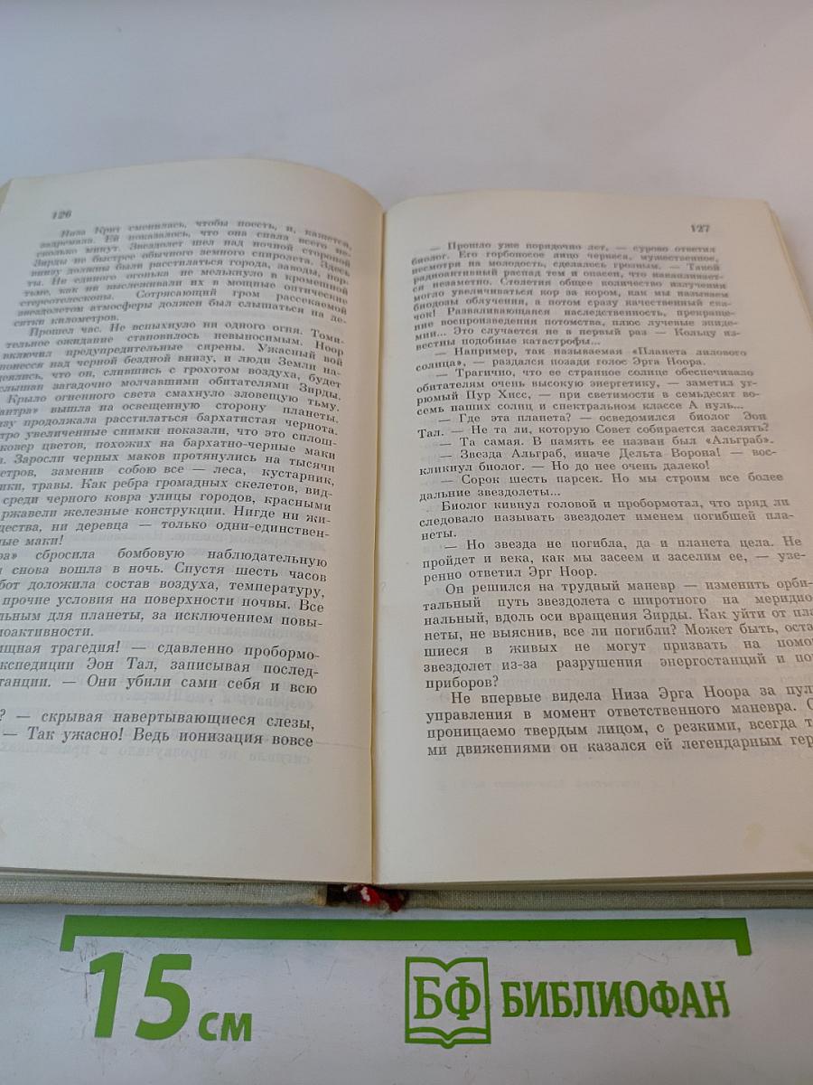 Туманность Андромеды. Звездные корабли