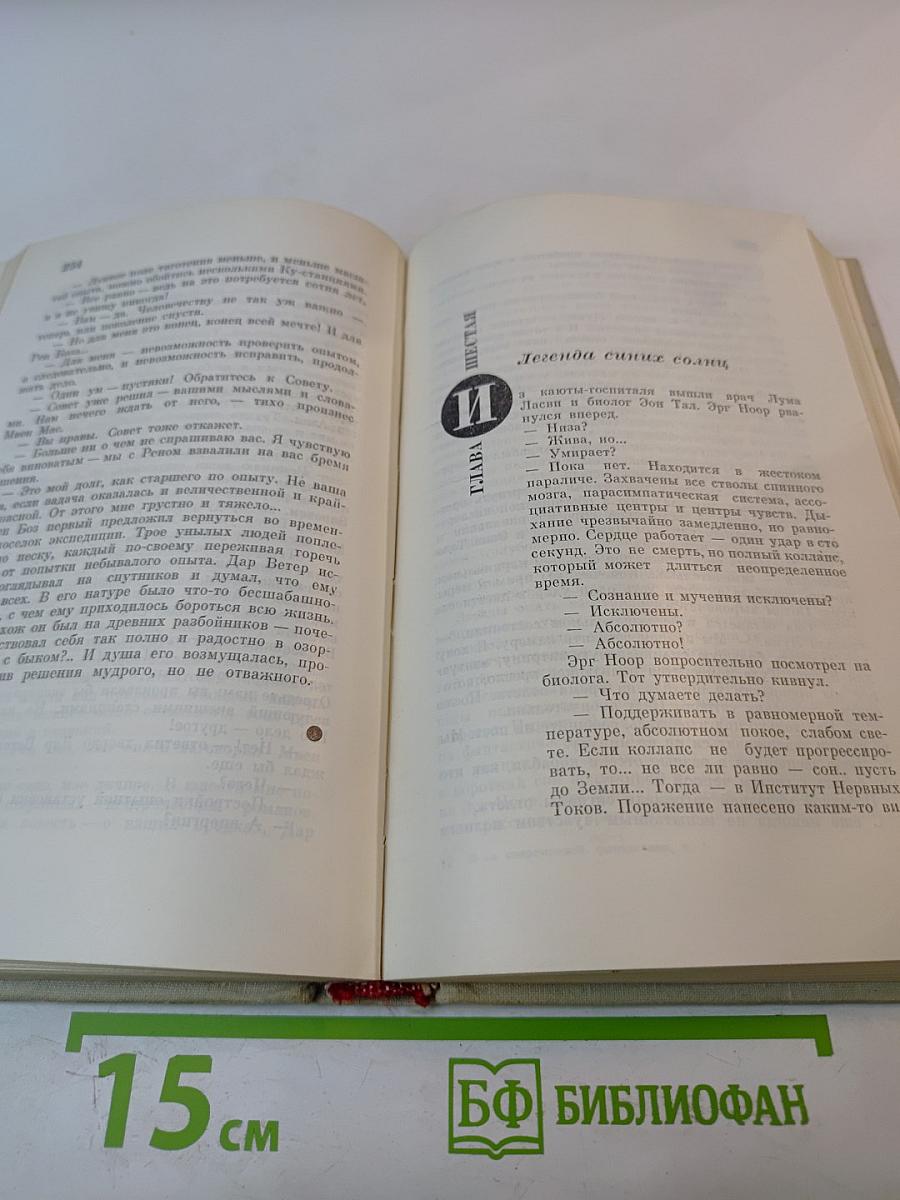 Туманность Андромеды. Звездные корабли