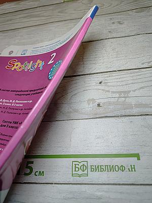 Английский язык 2 класс Учебник, Часть 1