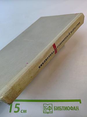 Туманность Андромеды. Звездные корабли