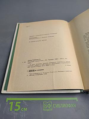 Рассказы о животных