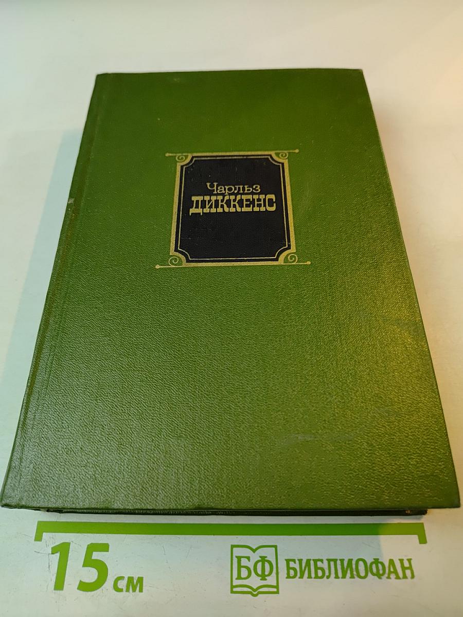 Посмертные записки Пиквикского клуба