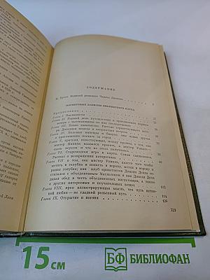 Посмертные записки Пиквикского клуба