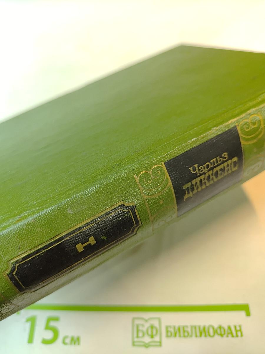 Посмертные записки Пиквикского клуба