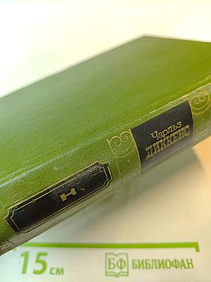 Посмертные записки Пиквикского клуба