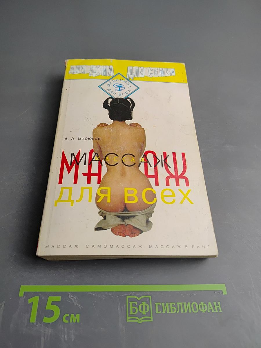 Массаж для всех