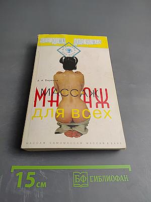 Массаж для всех