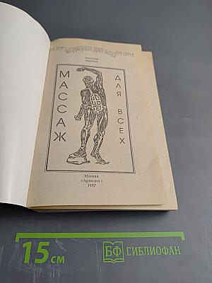 Массаж для всех