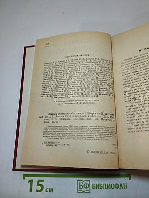 Краткий политический словарь