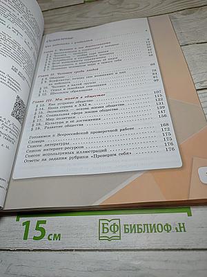 Обществознание. 6 класс. Учебник