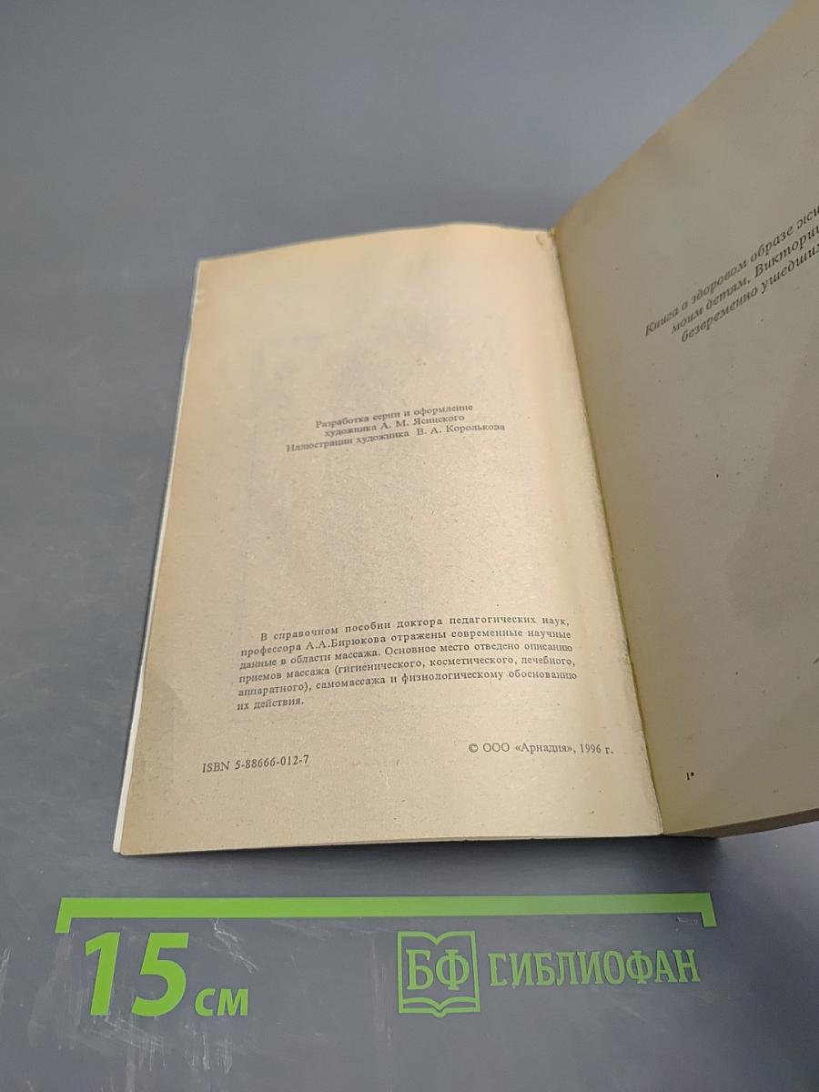 Массаж для всех