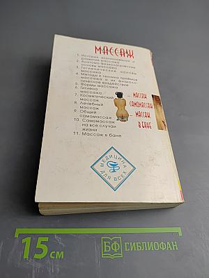 Массаж для всех