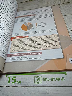 Обществознание. 6 класс. Учебник